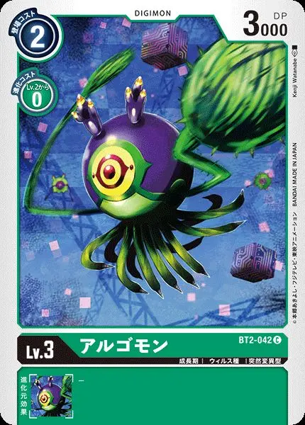 アルゴモン BT2-042 の商品画像