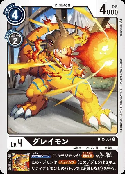 グレイモン BT2-057 の商品画像