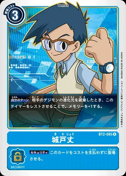 城戸丈 BT2-085 の商品画像