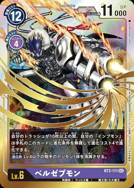 デジモンカードゲーム ベルゼブモン EX2-044 SR プロモ ② - その他