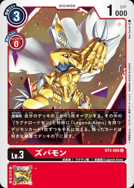 ズバモン BT3-008 の商品画像