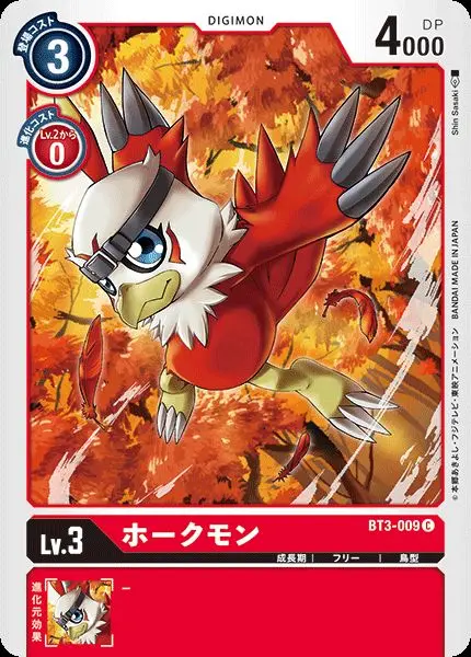 ホークモン BT3-009 の商品画像