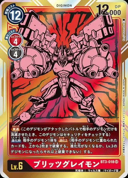 ブリッツグレイモン(パラレル) BT3-018_P1 の商品画像
