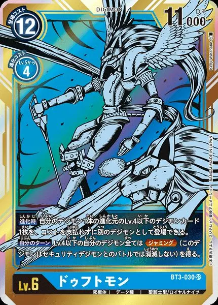 ドゥフトモン(パラレル) BT3-030_P1 の商品画像