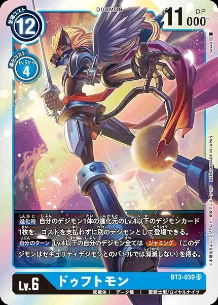 ドゥフトモン BT3-030 の商品画像