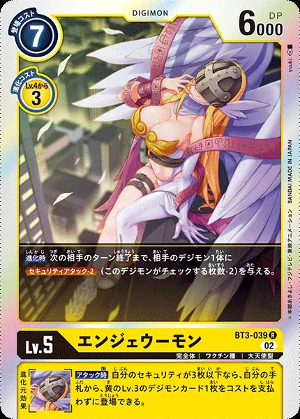 エンジェウーモン(パラレル) BT3-039_P2 の商品画像