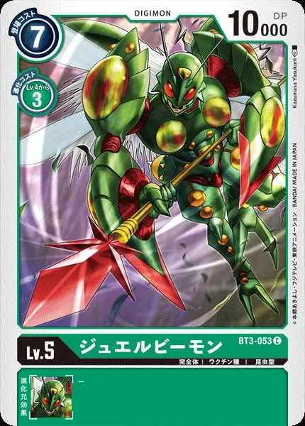 ジュエルビーモン BT3-053 の商品画像