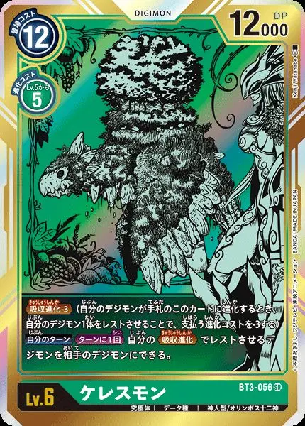 ケレスモン(パラレル) BT3-056_P1 の商品画像