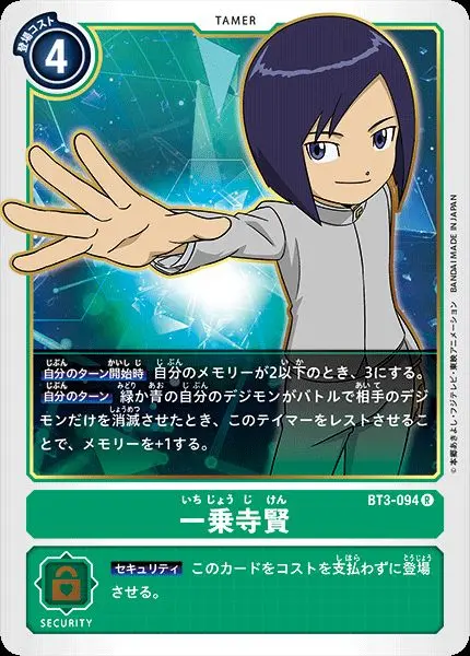 一乗寺賢 BT3-094 の商品画像