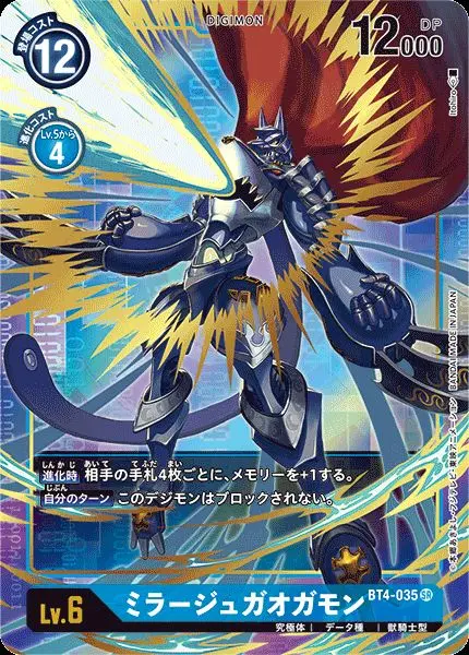 ミラージュガオガモン(パラレル) BT4-035_P1 の商品画像
