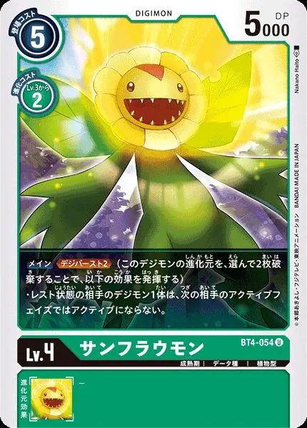 サンフラウモン BT4-054 の商品画像