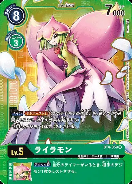 ライラモン(パラレル) BT4-059_P1 の商品画像