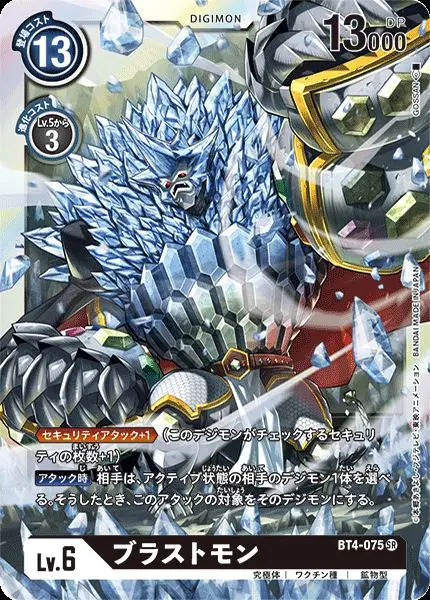 ブラストモン BT4-075 の商品画像