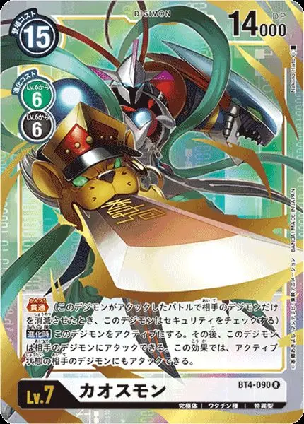 カオスモン(パラレル) BT4-090_P1 の商品画像