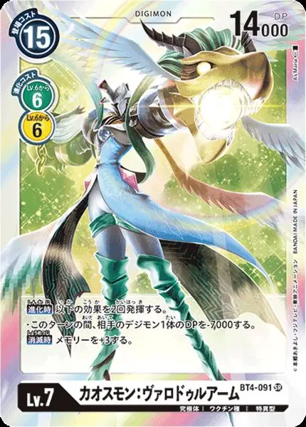 カオスモン：ヴァロドゥルアーム BT4-091 の商品画像