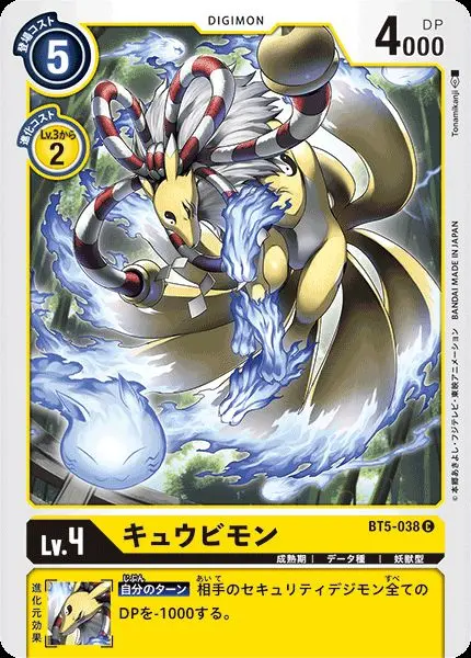 キュウビモン BT5-038 の商品画像