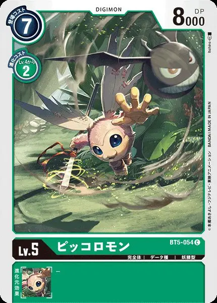 ピッコロモン BT5-054 の商品画像