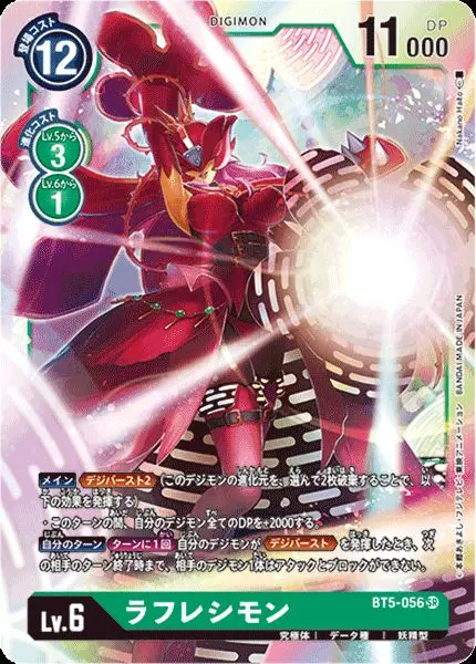 ラフレシモン BT5-056 の商品画像