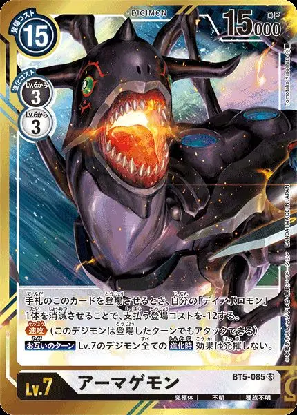 アーマゲモン(パラレル) BT5-085_P1 の商品画像