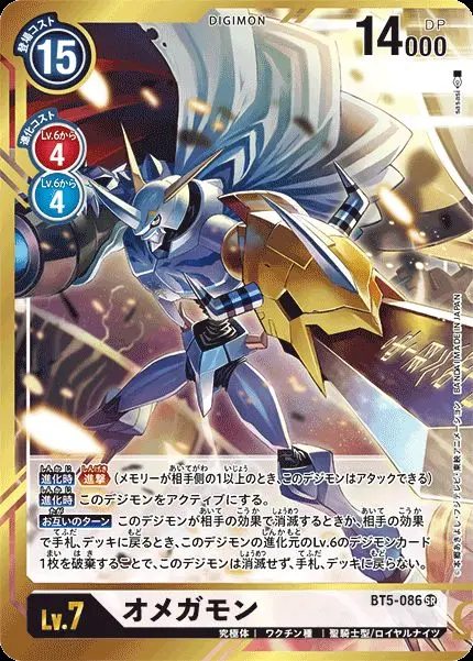 激安セール】 デジモンカードゲーム オメガモン BT1-084 SR プロモ ③