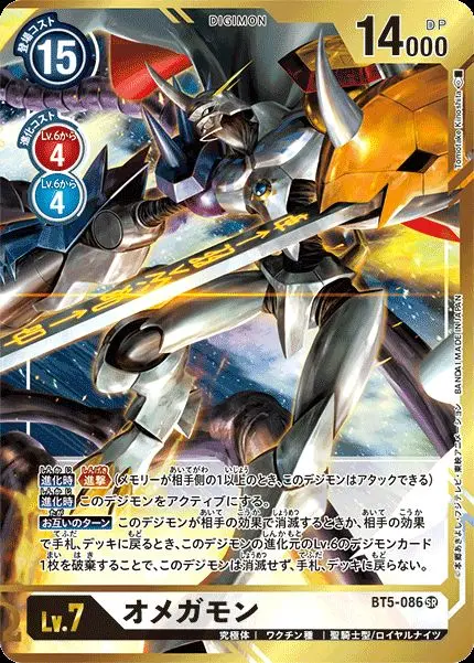 デジモンカードゲーム オメガモン BT1-084 SR プロモ