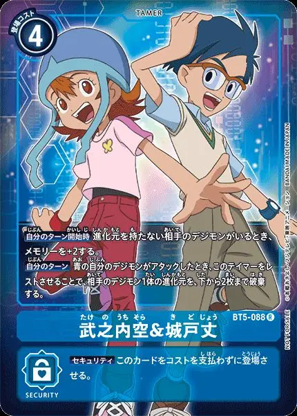 武之内空&城戸丈(パラレル) BT5-088_P1 の商品画像