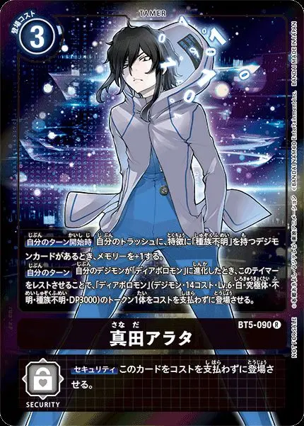真田アラタ(パラレル) BT5-090_P1 の商品画像