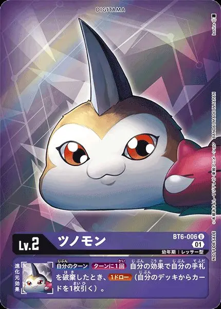 ツノモン(パラレル) BT6-006_P1 の商品画像