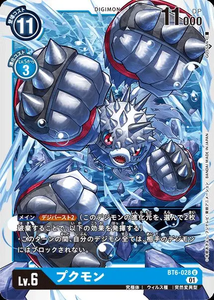 プクモン BT6-028 の商品画像