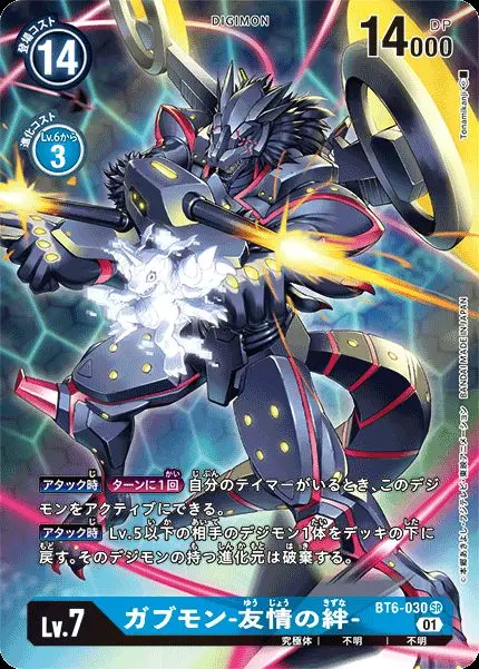 ガブモン-友情の絆-(パラレル) BT6-030_P1 の商品画像