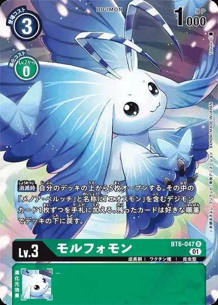モルフォモン(パラレル) BT6-047_P1 の商品画像