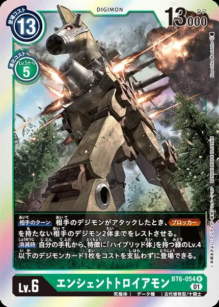 エンシェントトロイアモン BT6-054 の商品画像