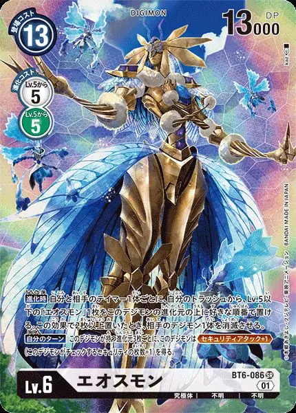 エオスモン(パラレル) BT6-086_P1 の商品画像