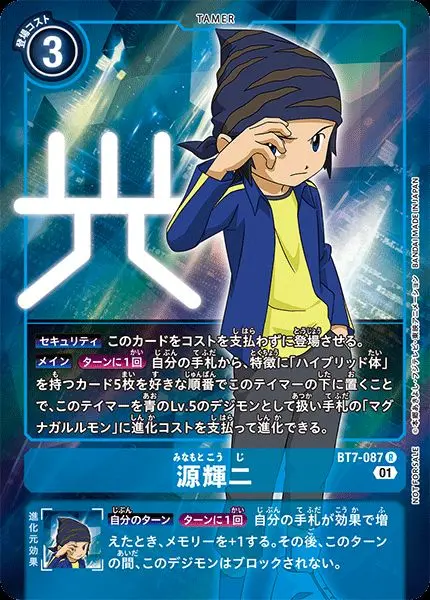 源輝二(パラレル) BT7-087_P1 の商品画像