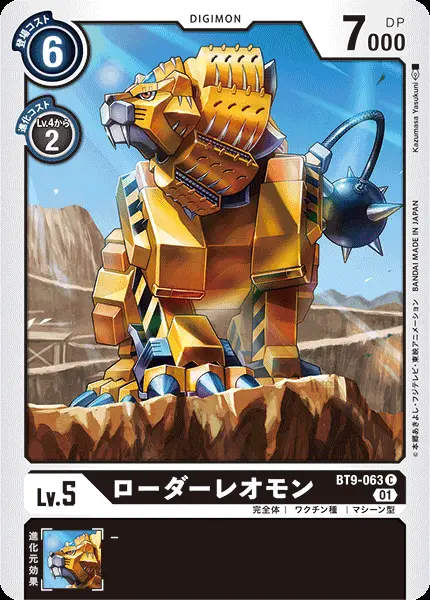 ローダーレオモン BT9-063 の商品画像