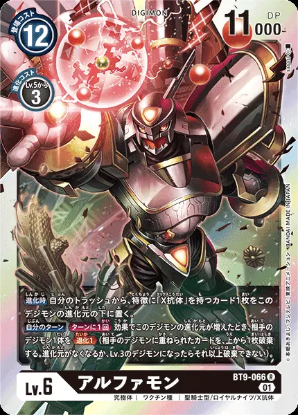 おしゃれ】 デジモンカード PSA9 パラレル Alphamon アルファモン 黒 