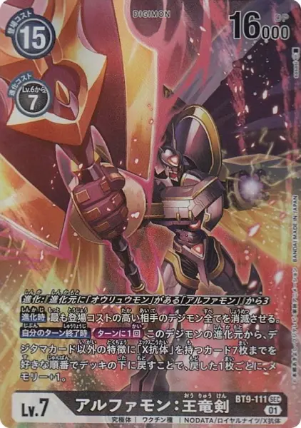 デジモンカード　PSA9 アルファモン　黒　SEC パラレル　Alphamon