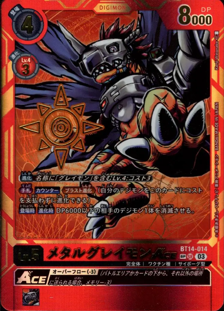 メタルグレイモンACE(スペシャル) SR BT14-014-P2 デジモンカードゲーム