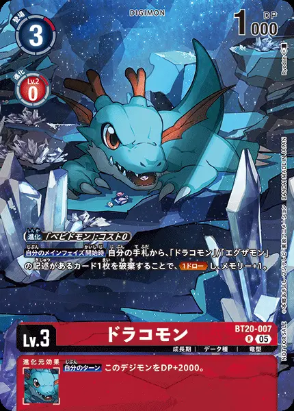 ドラコモン(パラレル) BT20-007-P1 の商品画像