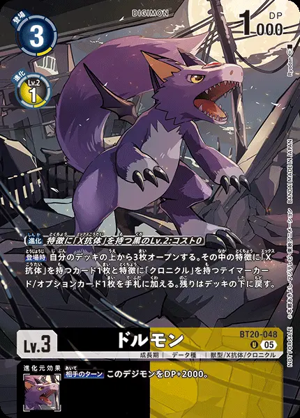 ドルモン(パラレル) BT20-048-P1 の商品画像