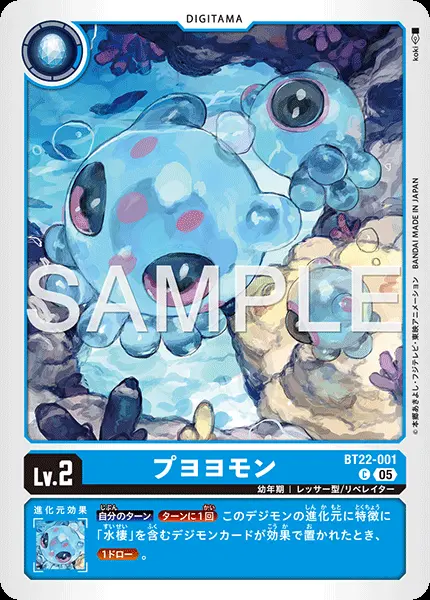プヨヨモン BT22-001 の商品画像