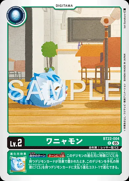 ワニャモン BT22-004 の商品画像