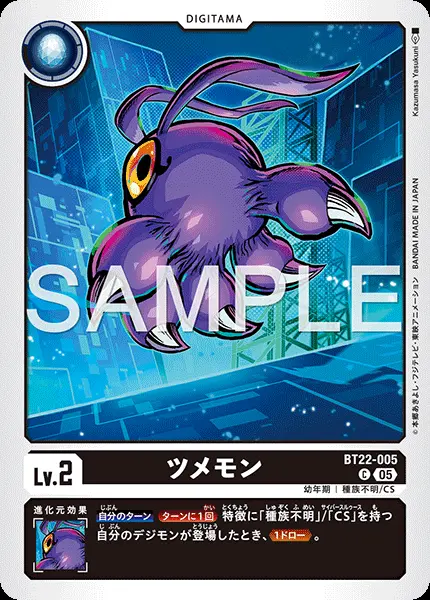 ツメモン BT22-005 の商品画像