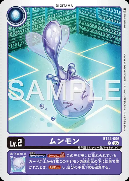 ムンモン BT22-006 の商品画像