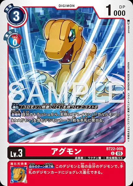 アグモン BT22-008 の商品画像