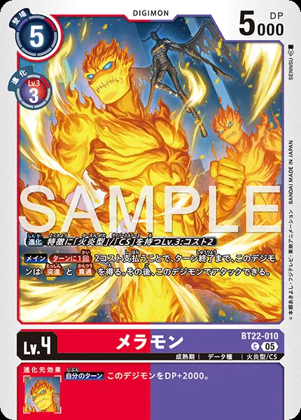 メラモン BT22-010 の商品画像