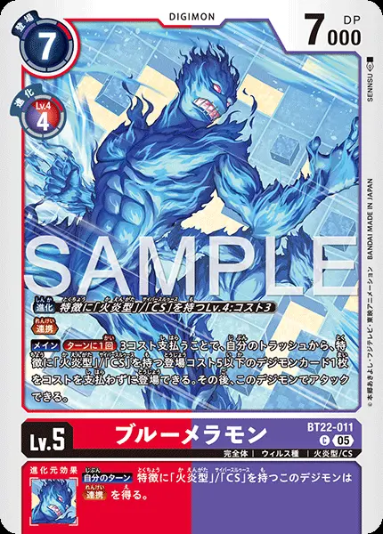 ブルーメラモン BT22-011 の商品画像