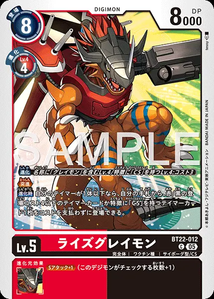 ライズグレイモン BT22-012 の商品画像