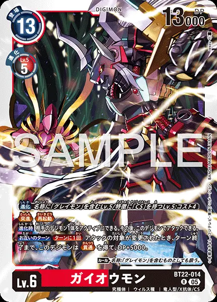 ガイオウモン BT22-014 の商品画像