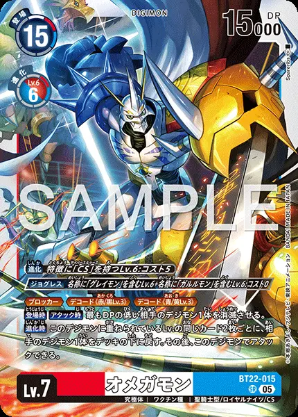 オメガモン BT22-015 の商品画像